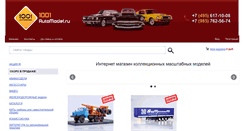 Desktop Screenshot of 1001automodel.ru